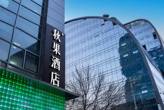 Гостиница Qiuguo Hotel (Peking University Zhongguancun Subway Station Branch)