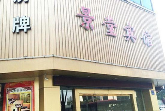 Cixi Jingtang Hotel