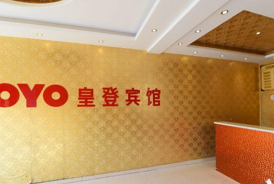 Гостиница HUANGDENG HOETL