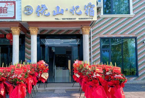 Гостиница Raoshan Yisu (Wangxian Valley Scenic Area Store)