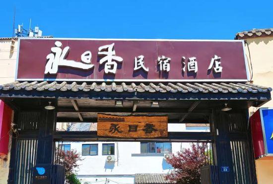 Qingdao Yongrixiang Hotel (Haiboqiao Subway Station)