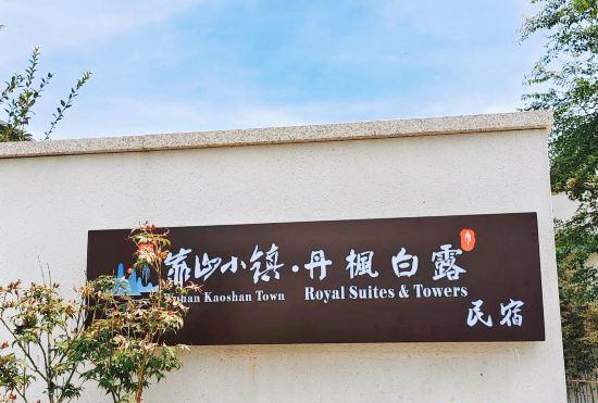 Hotel Wuhan Kaoshan Town Homestay