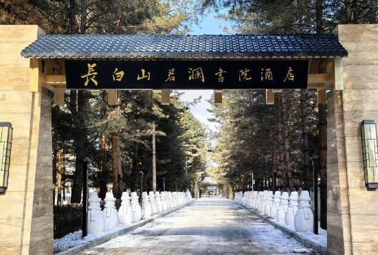 ChangBaiShan JunLan Academy Hotel