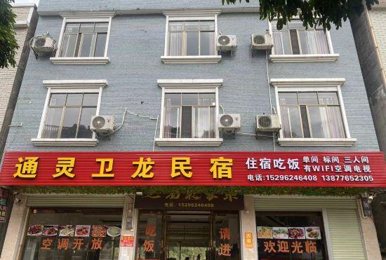Гостиница Tongling Weilong Homestay