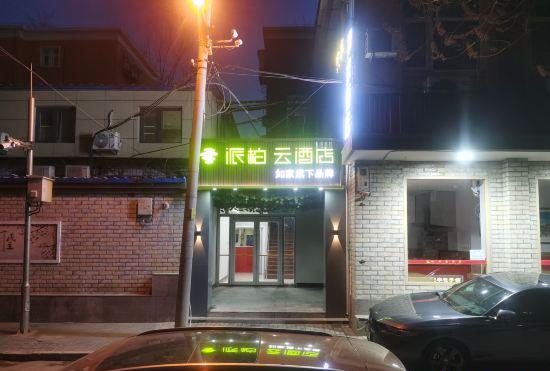Гостиница Rujia Pai Baiyun Hotel (Beijing Xuanwu Hospital Changchun Street Subway Station Branch)