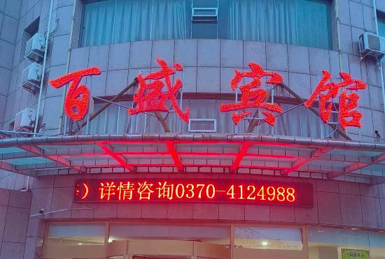 Yusheng Baisheng Hotel