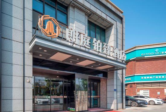 Langting Bozhen Hotel (Zhenxing Road Subway Station Branch)
