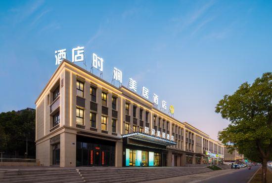 Гостиница Shijian Meiju Hotel (Suxi Branch, Yiwu)