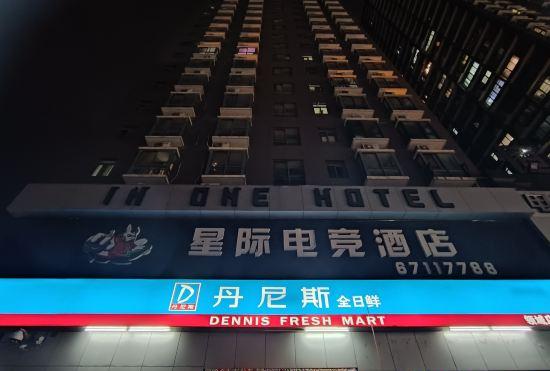 IN ONE Interstellar Esports Hotel (Zhengzhou Zhongbo Expo Center Subway Station Branch)