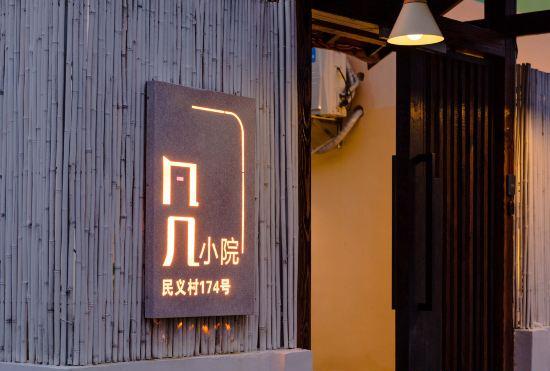 Hotel Shanghai Fanji Homestay