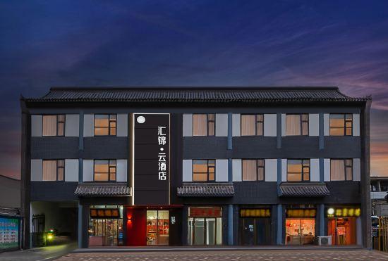 Гостиница Huijinyun Hotel (Zhengding Ancient City Kaiyuan Temple Branch)