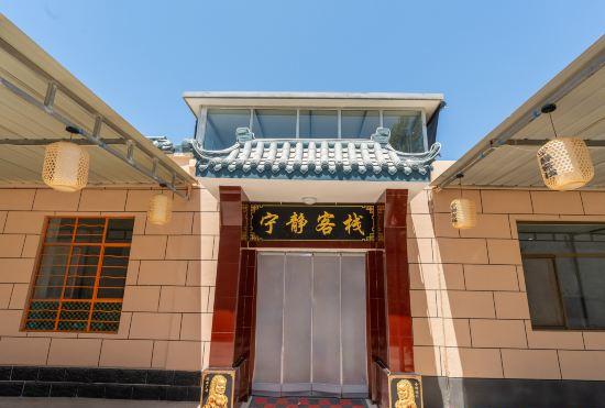 Гостиница Dunhuang Tranquility Inn