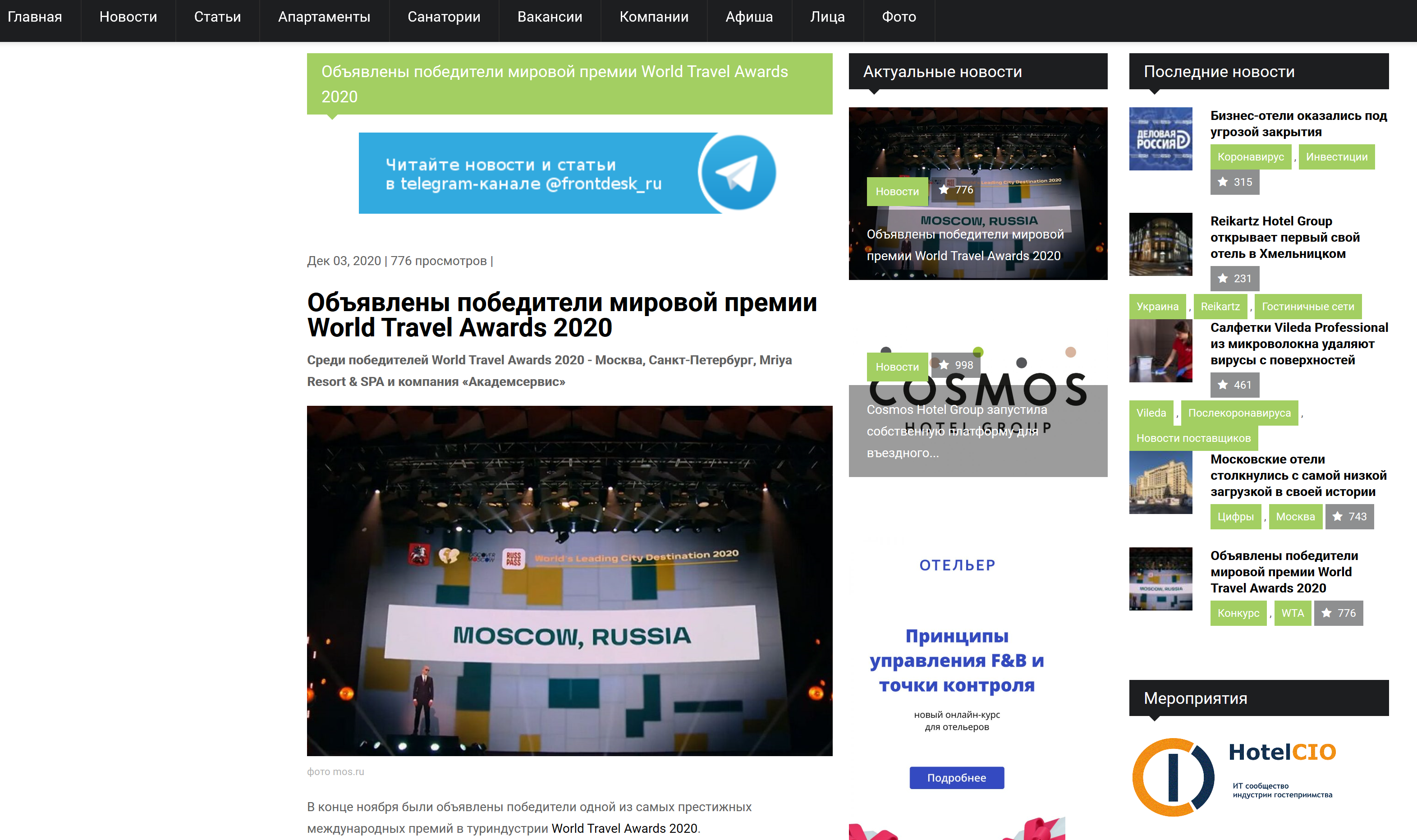 Сообщество профессионалов гостиничного бизнеса frontdesk.ru, www.frontdesk.ru, 03.12.2020