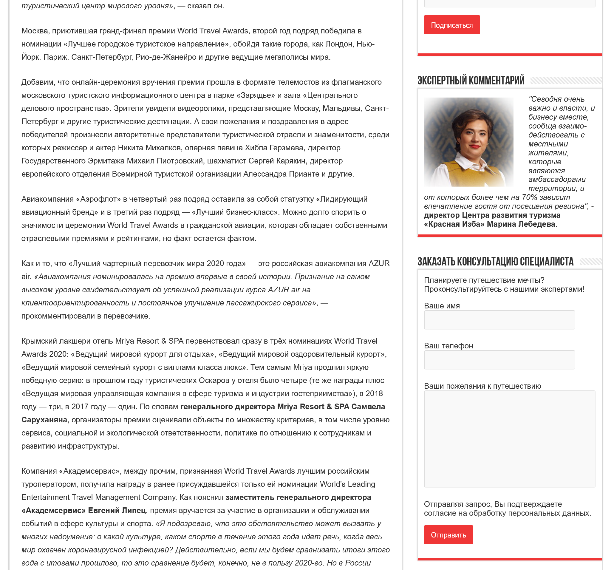 Интернет-журнал о российском туризме, RTourNews, 30.11.2020