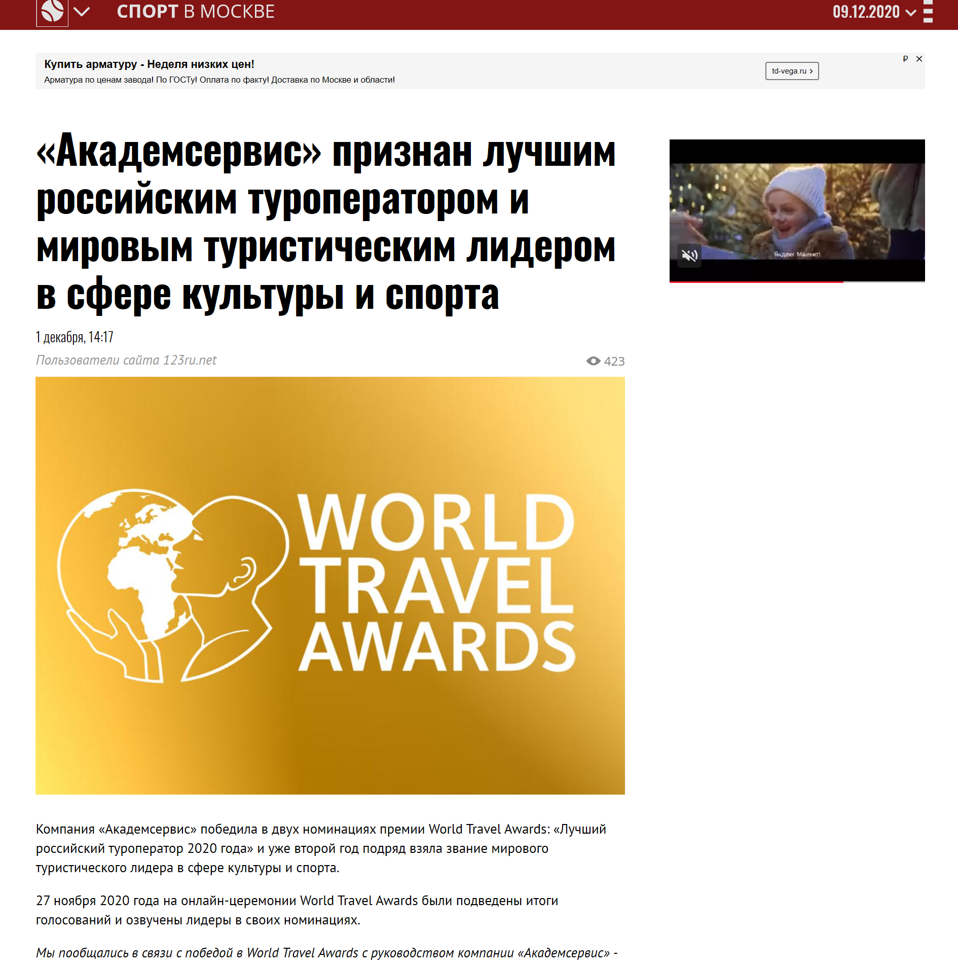 «Спортивные новости в Москве», sport.russia24.pro, 01.12.2020