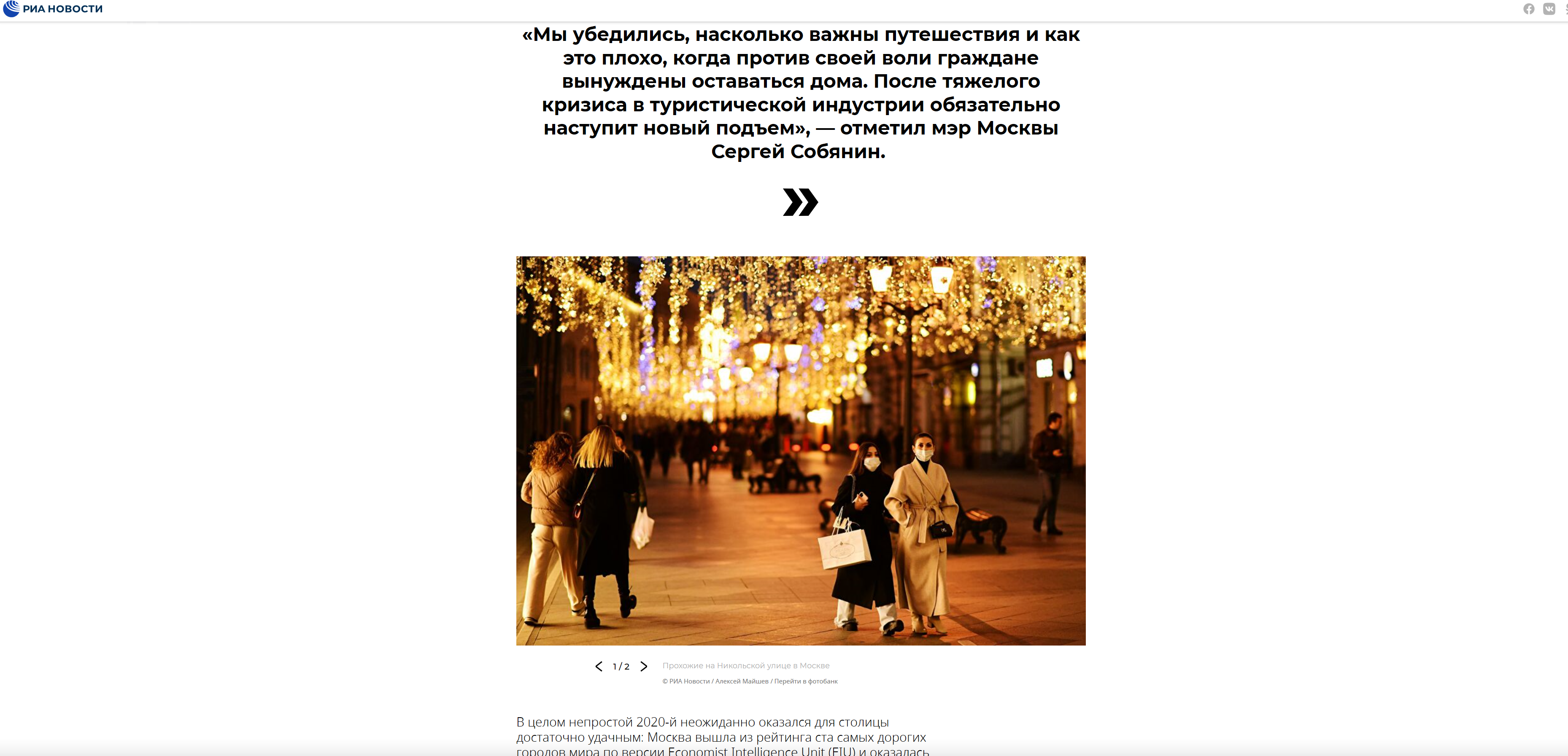 РИА-Новости, www.ria.ru, 02.12.2020